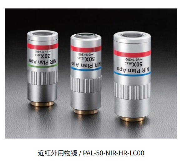 西格瑪光機近紅外用物鏡 / PAL-50-NIR-HR-LC00